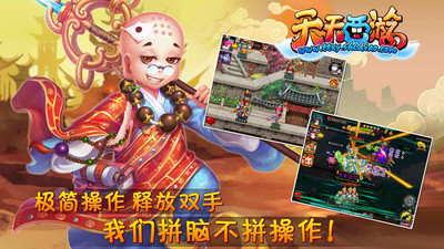 【免費網游RPGApp】天天西游-APP點子