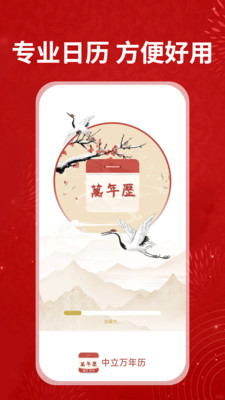 中立万年历