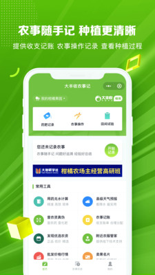 大丰收农服-农业生产解决方案