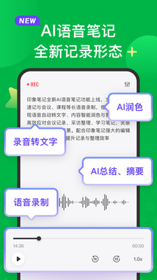 印象笔记-AI语音笔记