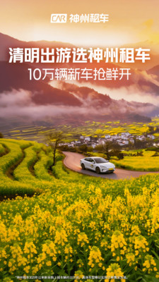 神州租车-全直营安心租