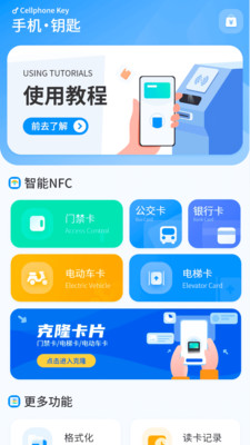 交通-NFC