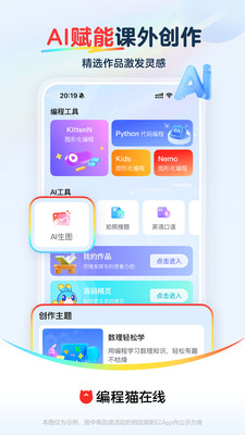 编程猫在线