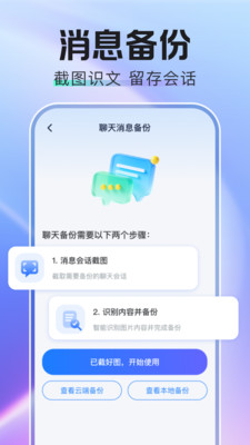 聊天记录微群备份