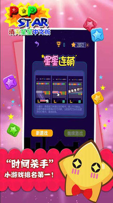 【免費休閒App】PopStar!消灭星星中文版-APP點子