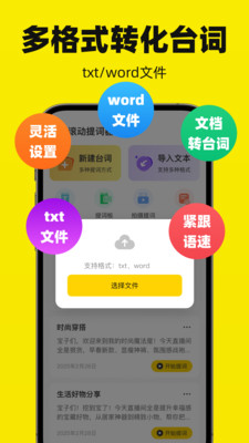 悬浮滚动提词器-题词录像助手