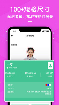 证件照照片制作-一寸照片