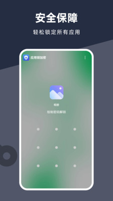 应用锁加密-照片隐藏清理管家