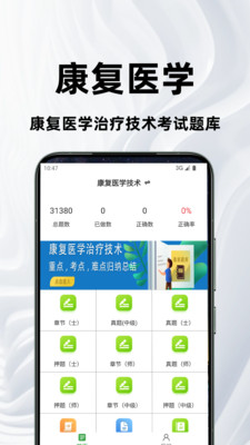 康复医学治疗技术百分题库
