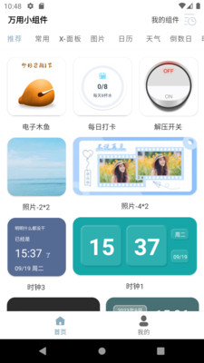 万用小组件-小组件