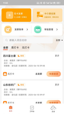 闲工-一种数智化用工方式