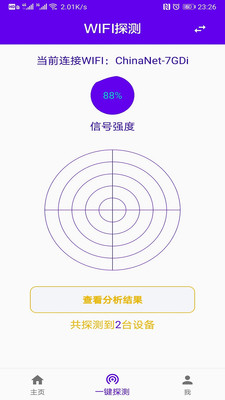 针孔摄像头探测软件