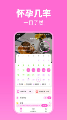 月经期助手AI-AI精准预测*无广告