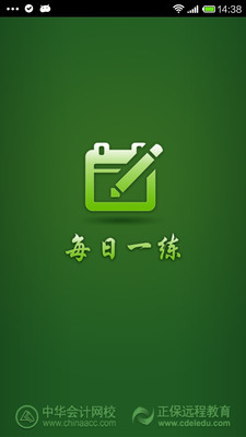 【免費教育App】每日一练-APP點子