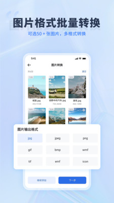 转转大师-全能格式转换神器
