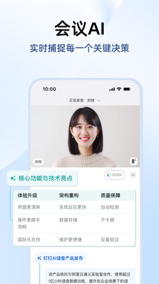 钉钉-AI时代的工作方式