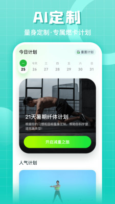 燃卡-AI智能健身计划