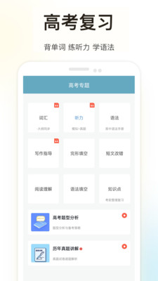 新课标高中英语助手