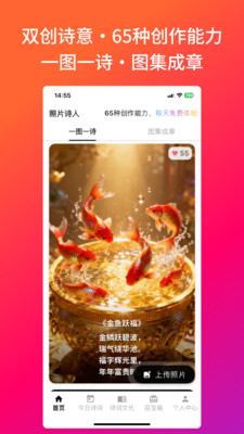 照片诗人-AI写诗&照片美颜