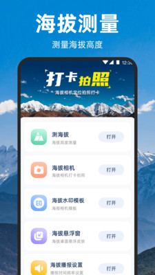 实时海拔GPS位置定位-测海拔