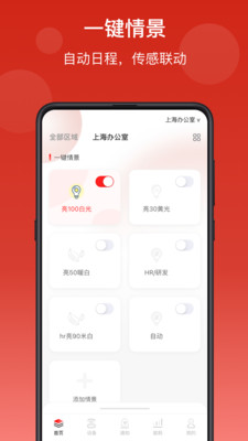 生迪智能照明