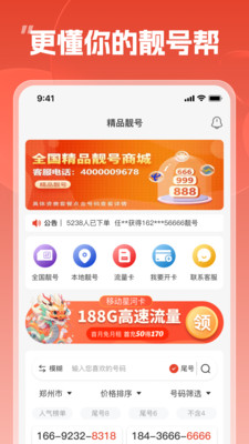 靓号帮