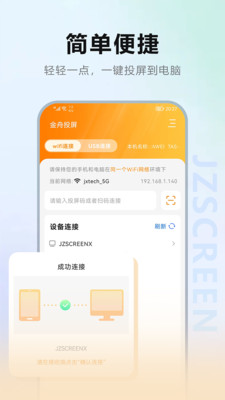 金舟投屏-手机投屏助手