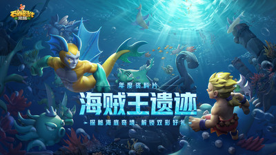 石器时代：觉醒