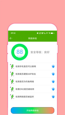 WiFi万能快钥-免费钥匙