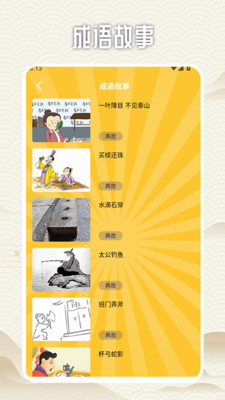 成语迷阵