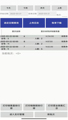 易小盟餐饮软件