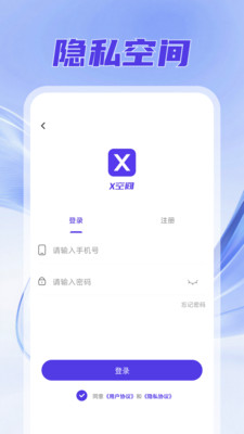 X空间-应用游戏无限多开分身