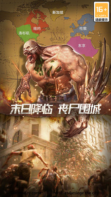生化围城-僵尸来袭