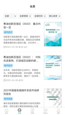赛迪产业大脑满天星