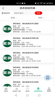 聚换旧衣服回收-6块6废品回收