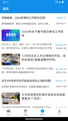 写信寄信宝-服刑家属在线寄信APP