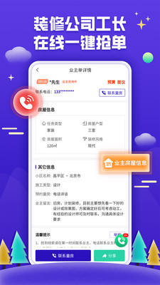 51装修接单-家装公装接单平台-小米应用商店