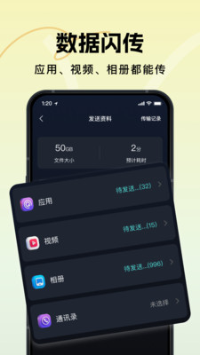 灵兔换机克隆助手-换机助手