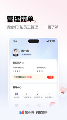 度小满商家助手