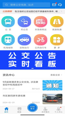 海宁出行-精准实时公交查询App