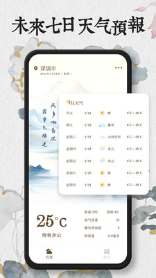 知心每日天气预报