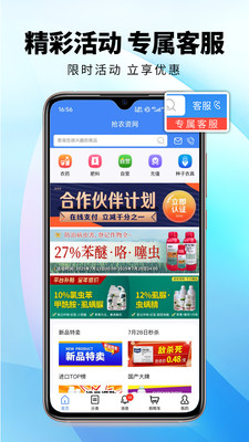 抢农资网