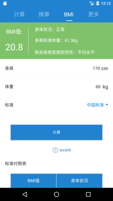 桔子计算器-单位换算