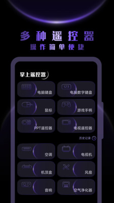 蓝牙遥控-TV投屏家电遥控开关