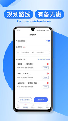 润车通司机版