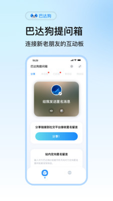 巴达狗-匿名提问箱全新上线