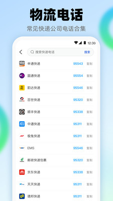 查快递助手-快递查询