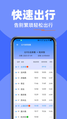 全国火车票一键查
