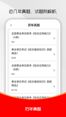 事业单位刷题库软件-事业编考试