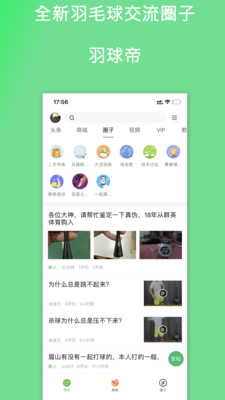 羽球帝-羽毛球爱好者喜欢的app